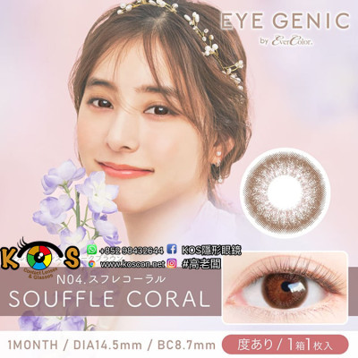 N04 EYEGENIC SouffleCoral アイジェニック スフレコーラル N04 EYEGENIC SouffleCoral アイジェニック スフレコーラル